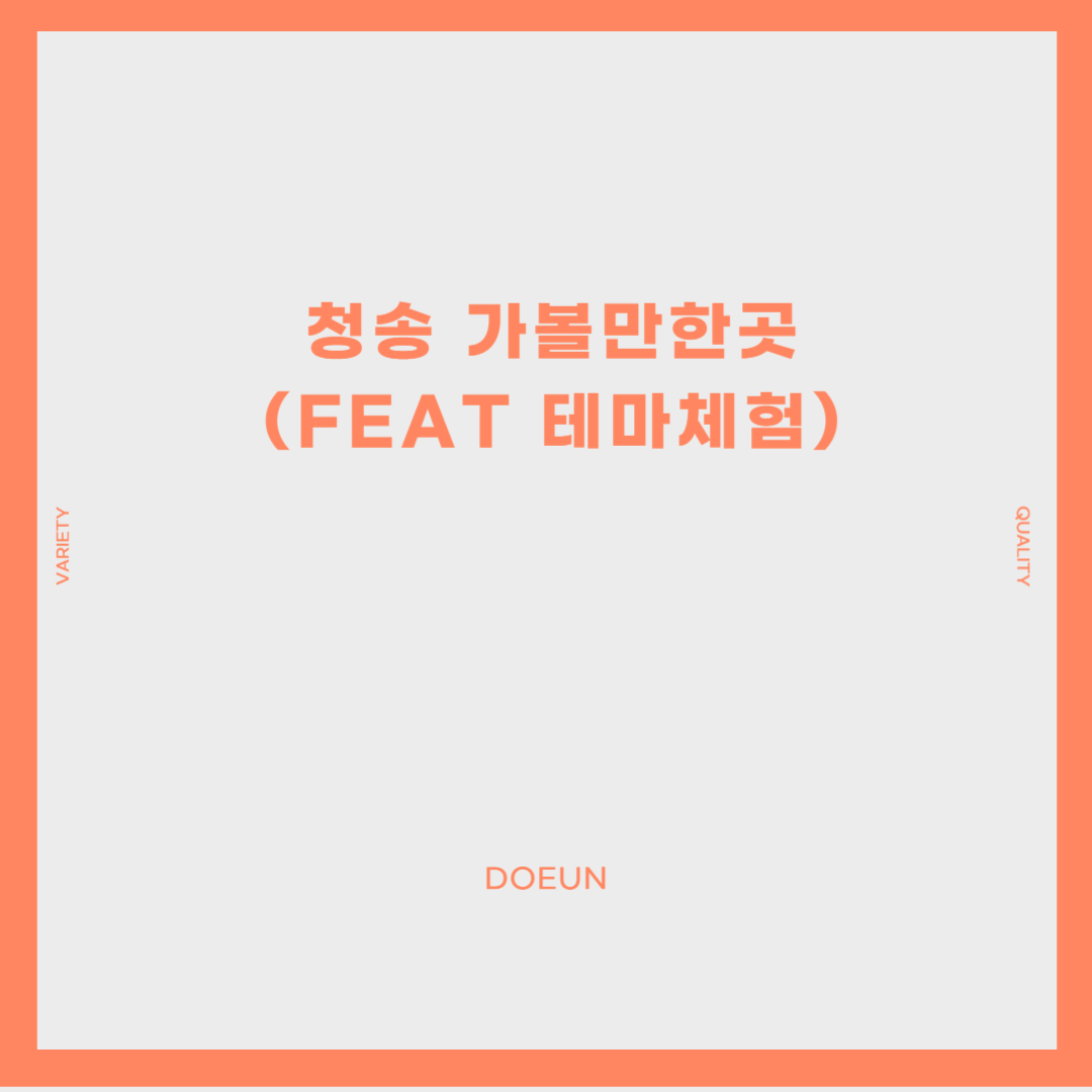 청송-가볼만한곳