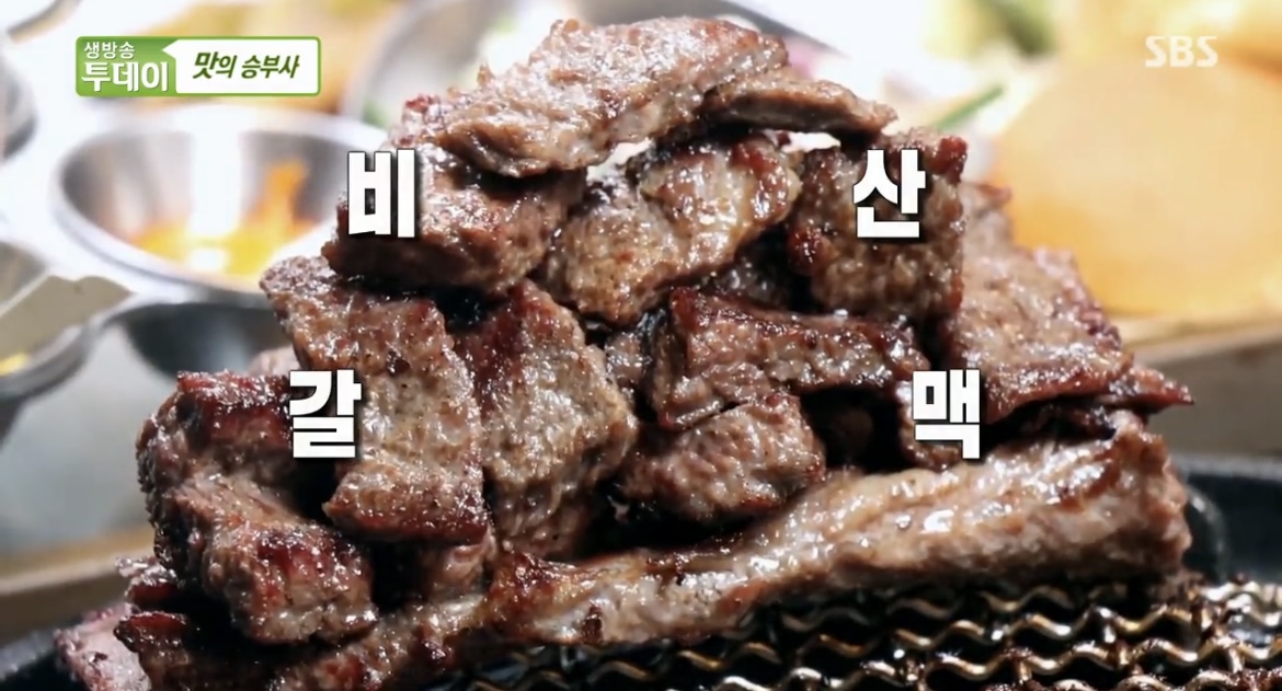 생방송투데이명품소갈비한상갈비산맥사진