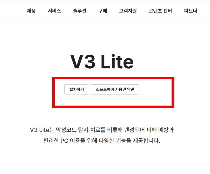 v3 lite 무료 다운로드 홈페이지 소개
