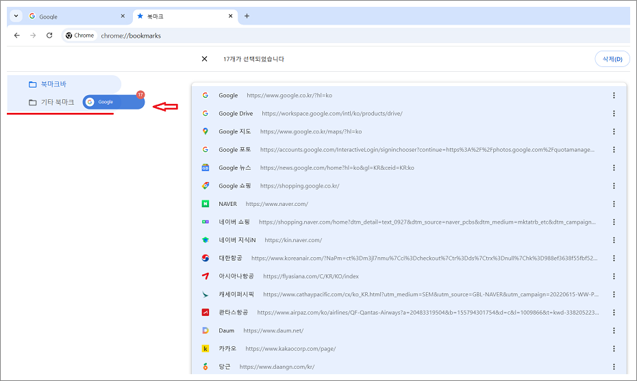 구글 크롬 새 탭에서 북마크바 숨기기 방법. (기타 북마크 폴더로 이동)