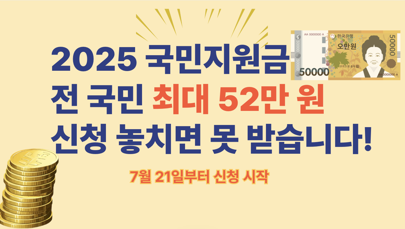 국민지원금 25만원