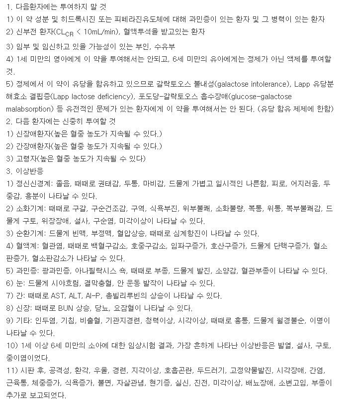 레티진정-복용-주의사항