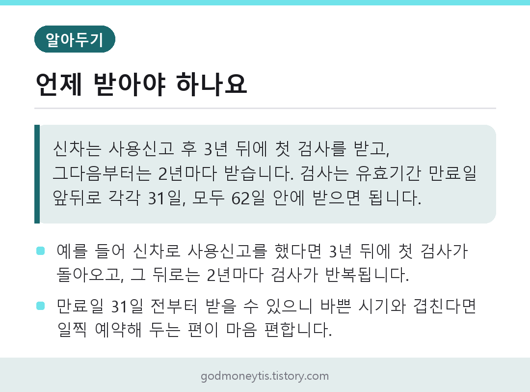 Weeb Blog 오토바이 정기검사 대상, 내 바이크도 해당될까?