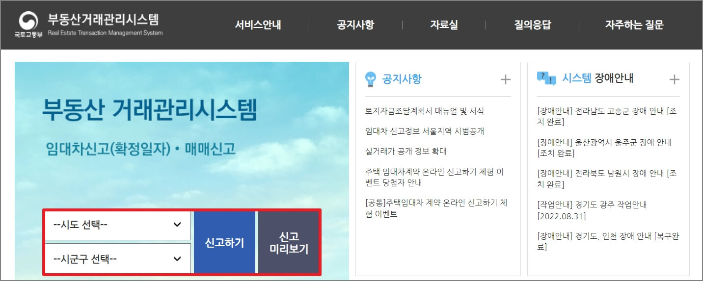 부동산 거래 관리 시스템