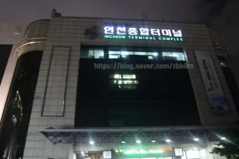 인천종합 고속버스터미널 시간표 예매 요금표_4