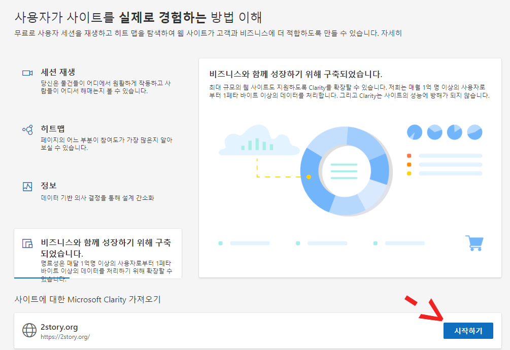 마이크로소프트 선명도 비즈니스와 함께 성장 화면