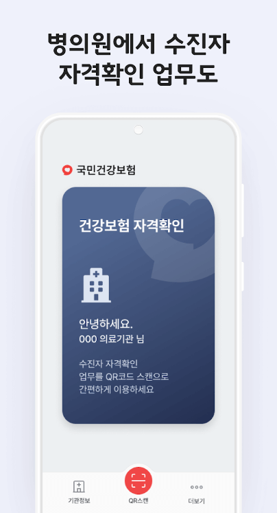 모바일 건강보험증 발급