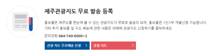 제주관광지도 신청