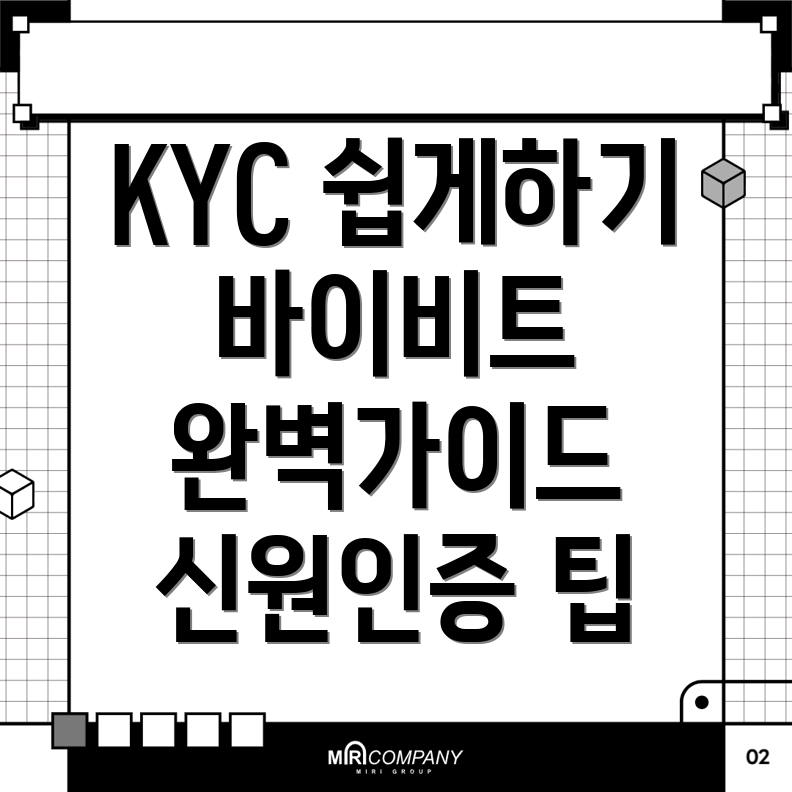 바이비트 KYC