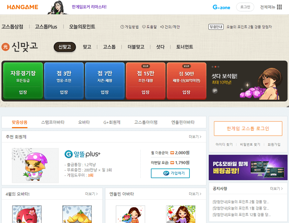 한게임-신맞고-홈페이지-바로가기