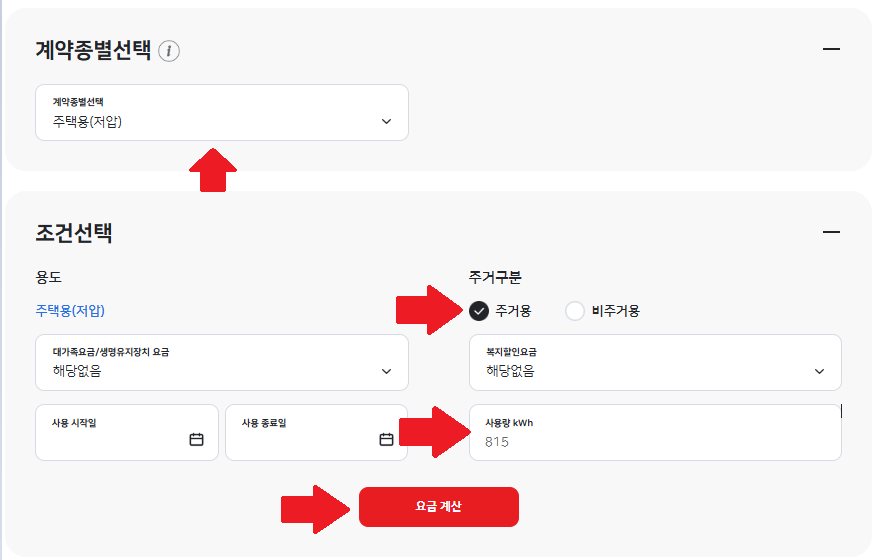 한전전기요금조회