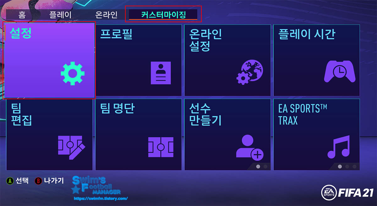 커스터마이징_설정.jpg