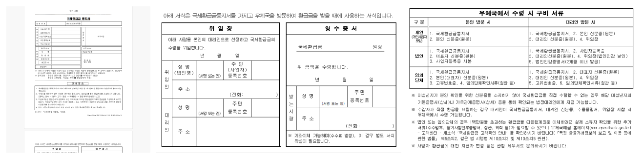 국세 환급금 통지서