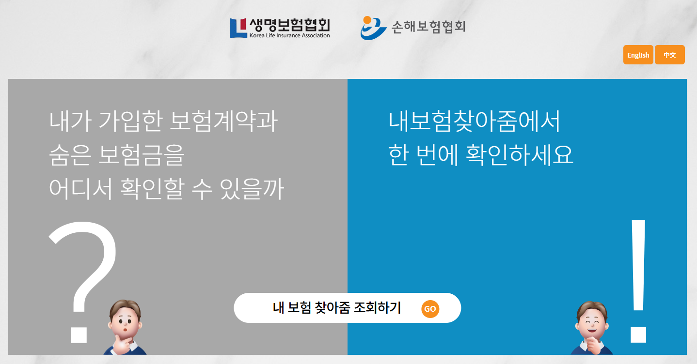 내보험찾아줌 메인화면