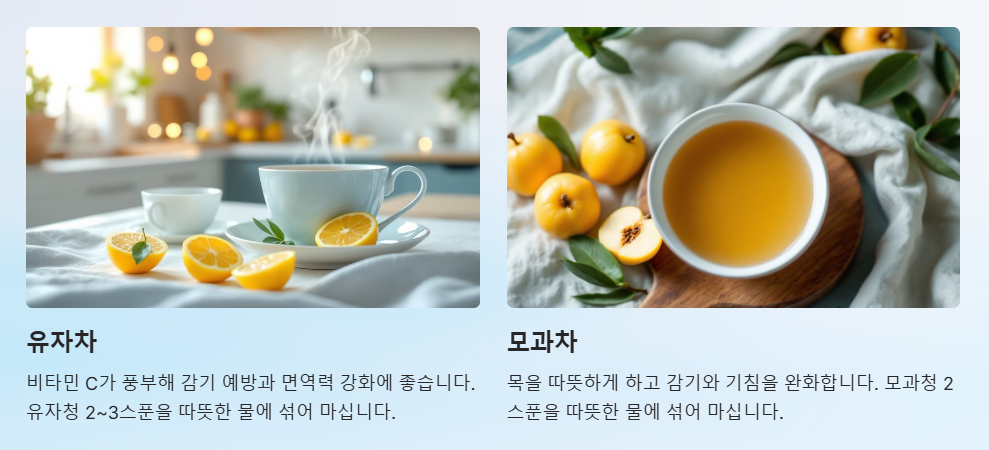 유자차와 모과차