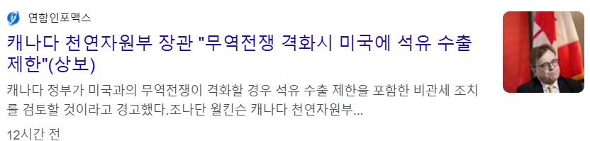 미국과 캐나다의 지속적인 관세협상