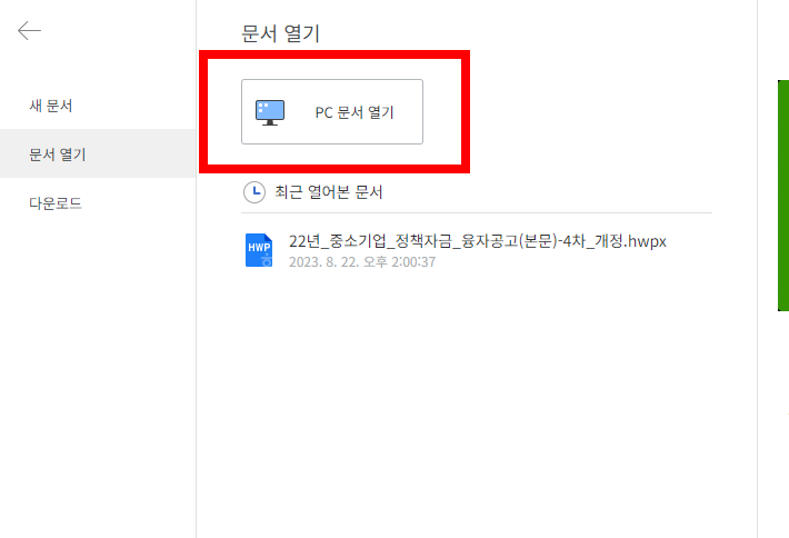 hwpx 파일 여는 방법
