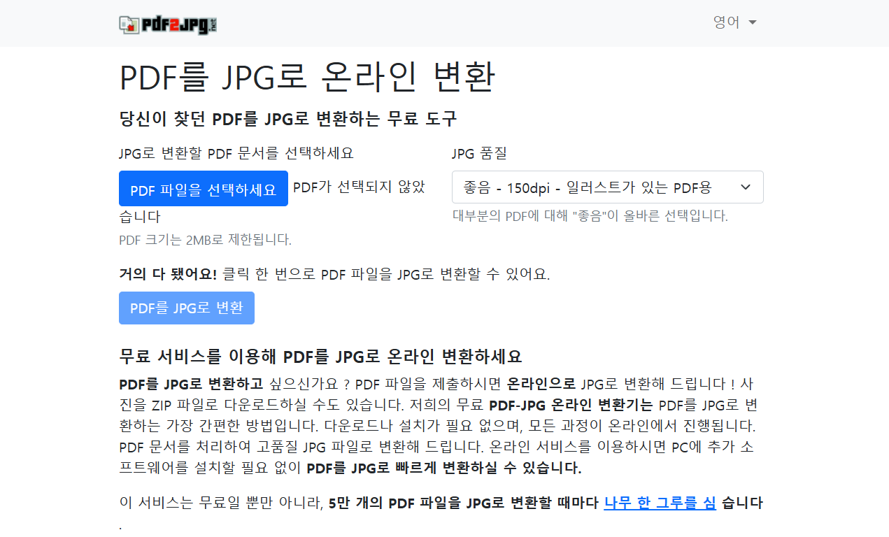 PDF2JPG.net 사용 화면