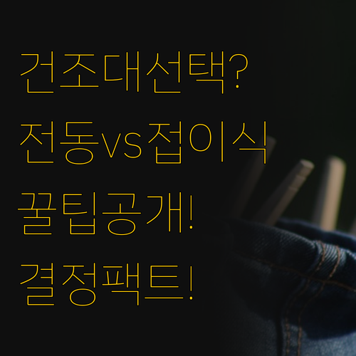 당신의 빨래 건조대 선택, 라나테크 ..