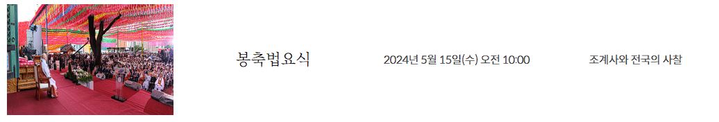 부처님 오신날