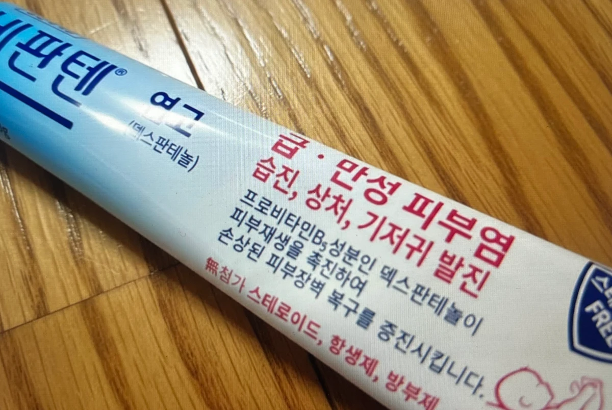 비판텐 연고 효능이 적힌 제품 사진