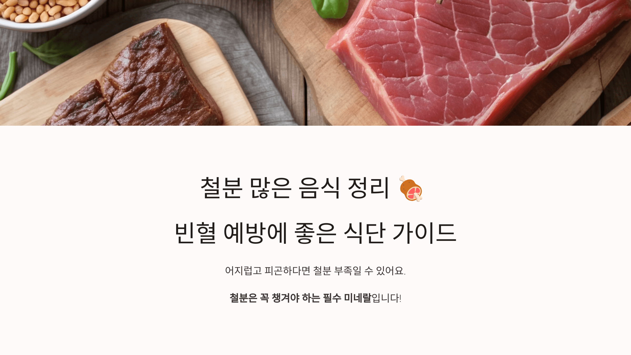 철분과 관련된 사진입니다.