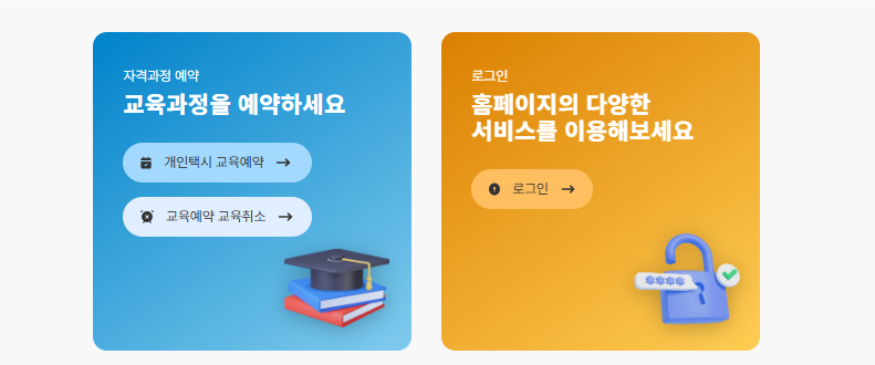 개인택시 양수교육 홈페이지 신청방법