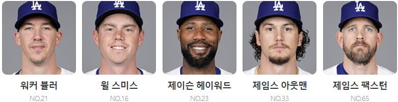 샌프란시스코 LA다저스 중계 일정(+ 경기 시청 방법)