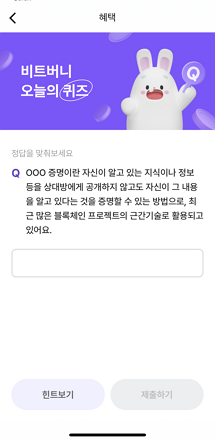 비트 버니 오늘의 퀴즈