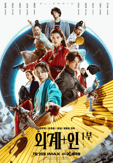 외계인-포스터