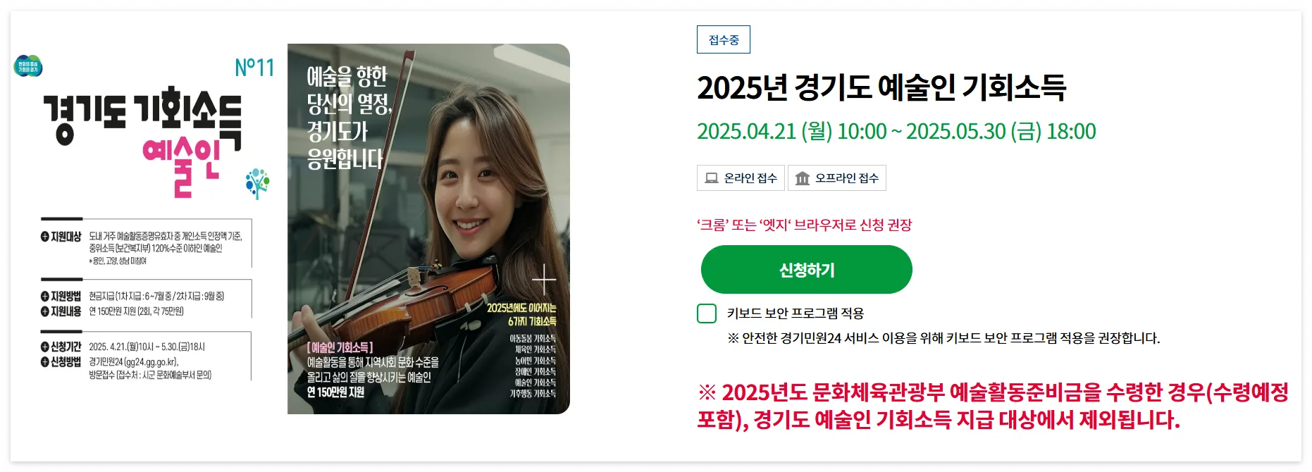 경기도 기회소득 신청
