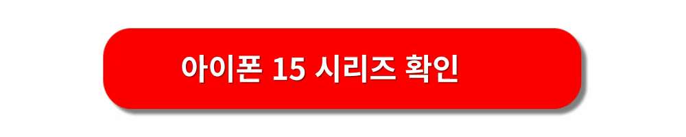 아이폰15-발열문제