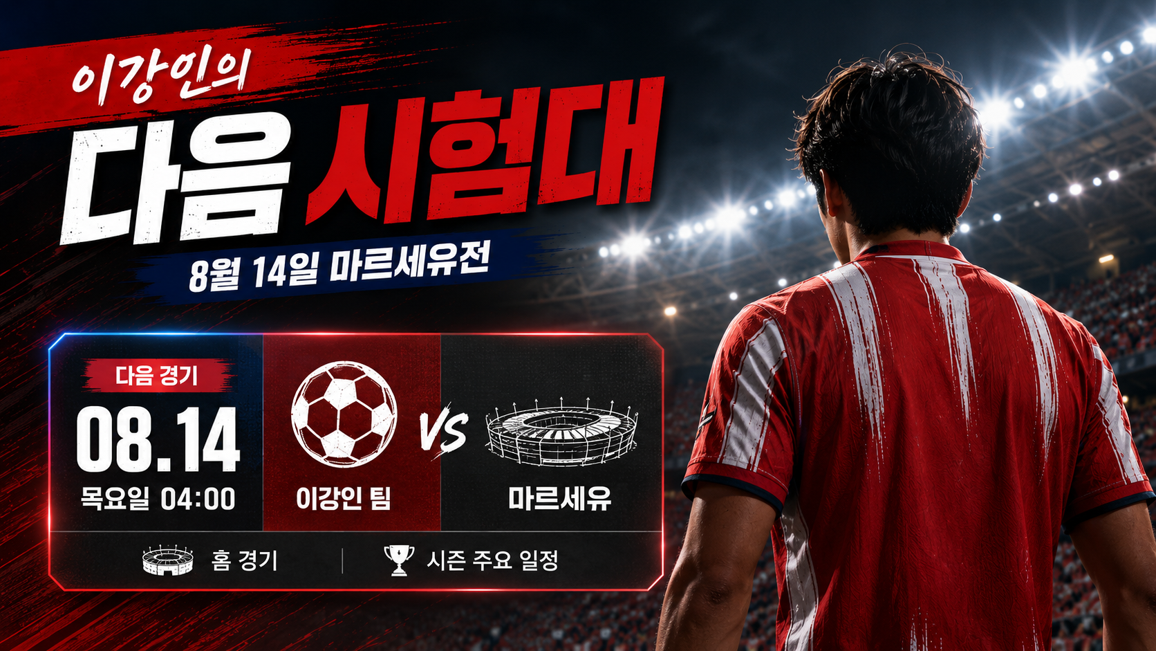 이강인 아틀레티코 마드리드 다음 경기와 출전시간 관전 포인트