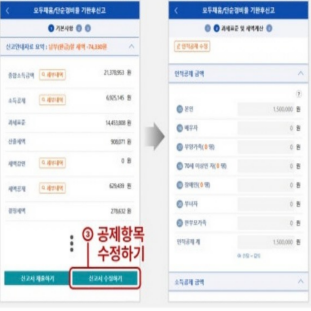 1분 만에 끝나는 &amp;#39;원클릭&amp;#39; 종합소득세 환급신청 방법 총정리
