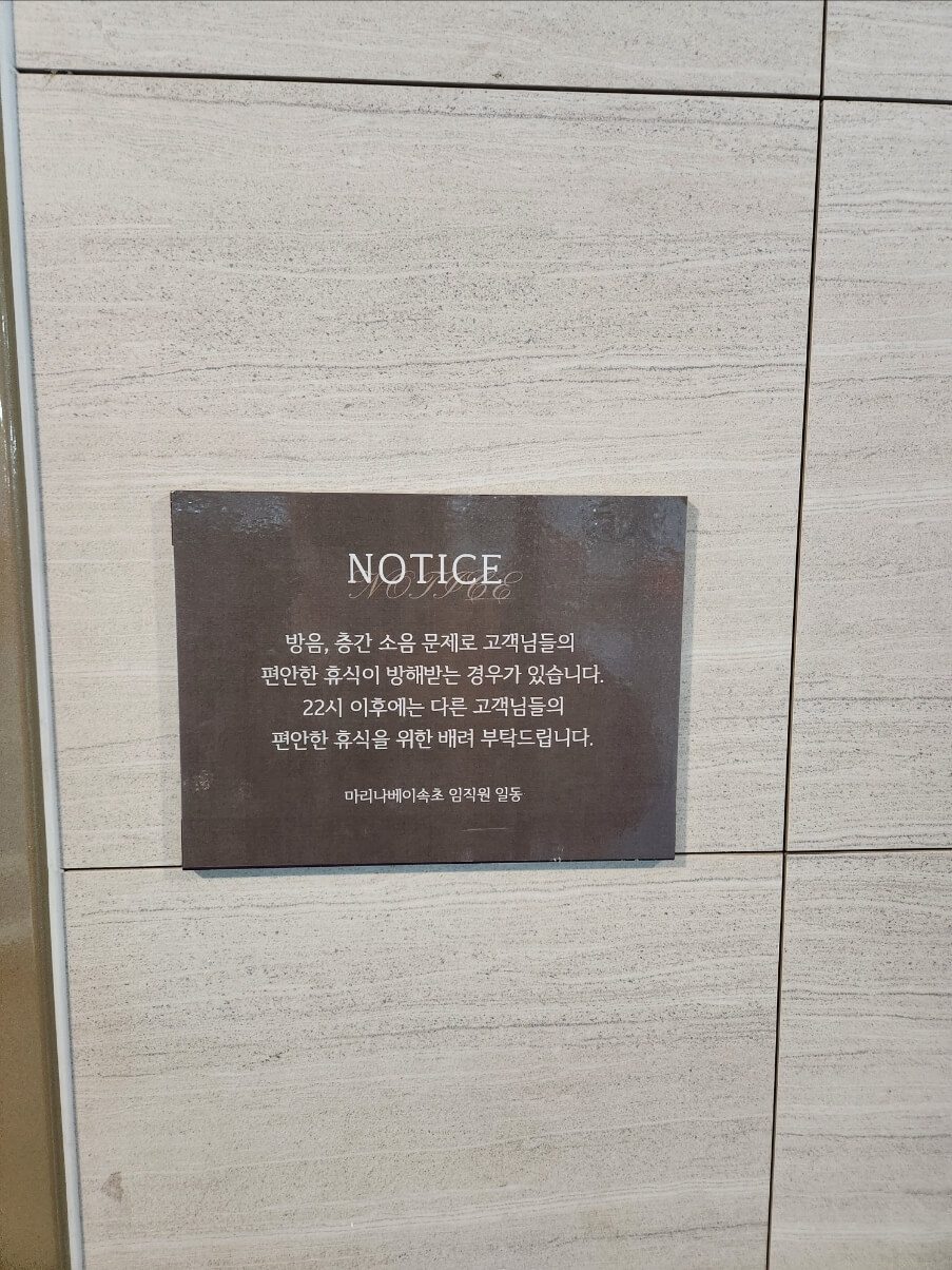 방음 주의 안내문