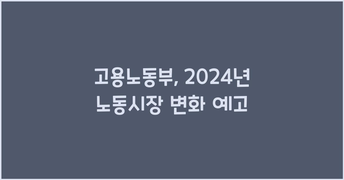 고용노동부