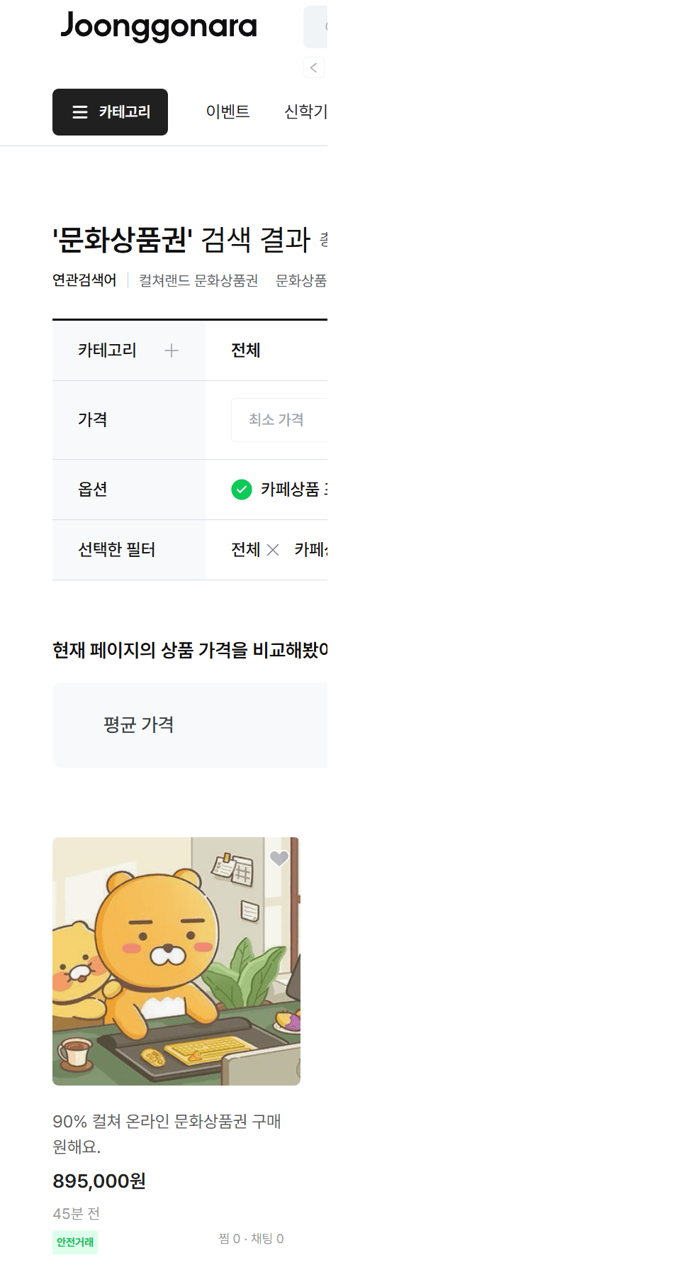 컬쳐랜드 문화상품권 현금화 방법