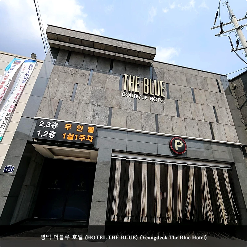 영덕 더블루 호텔 (HOTEL THE BLUE) (Yeongdeok The Blue Hotel)_2