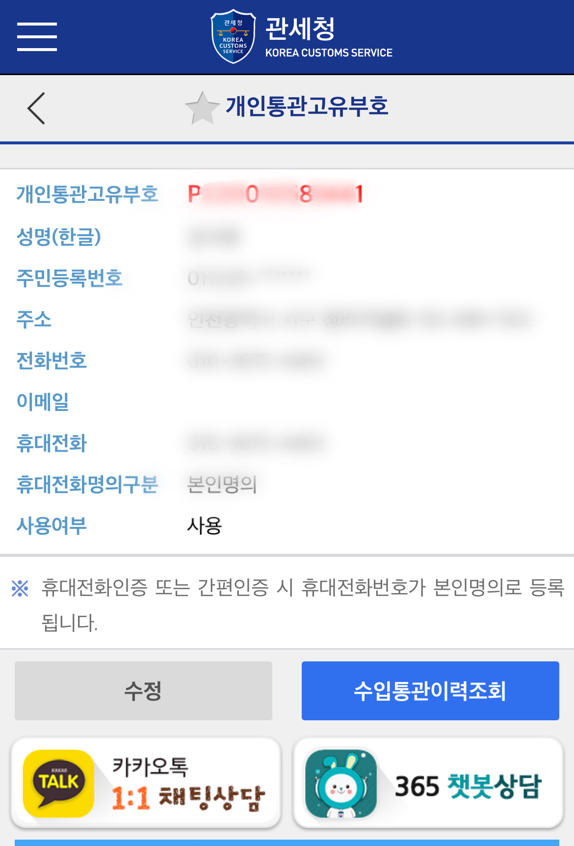개인통관고유번호