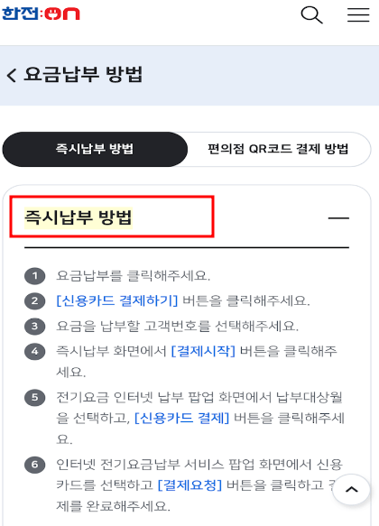 한전 ON앱 다운받기