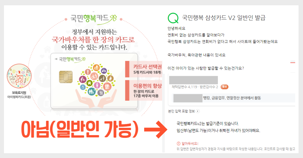 국민행복카드 발급조건 지식인답변