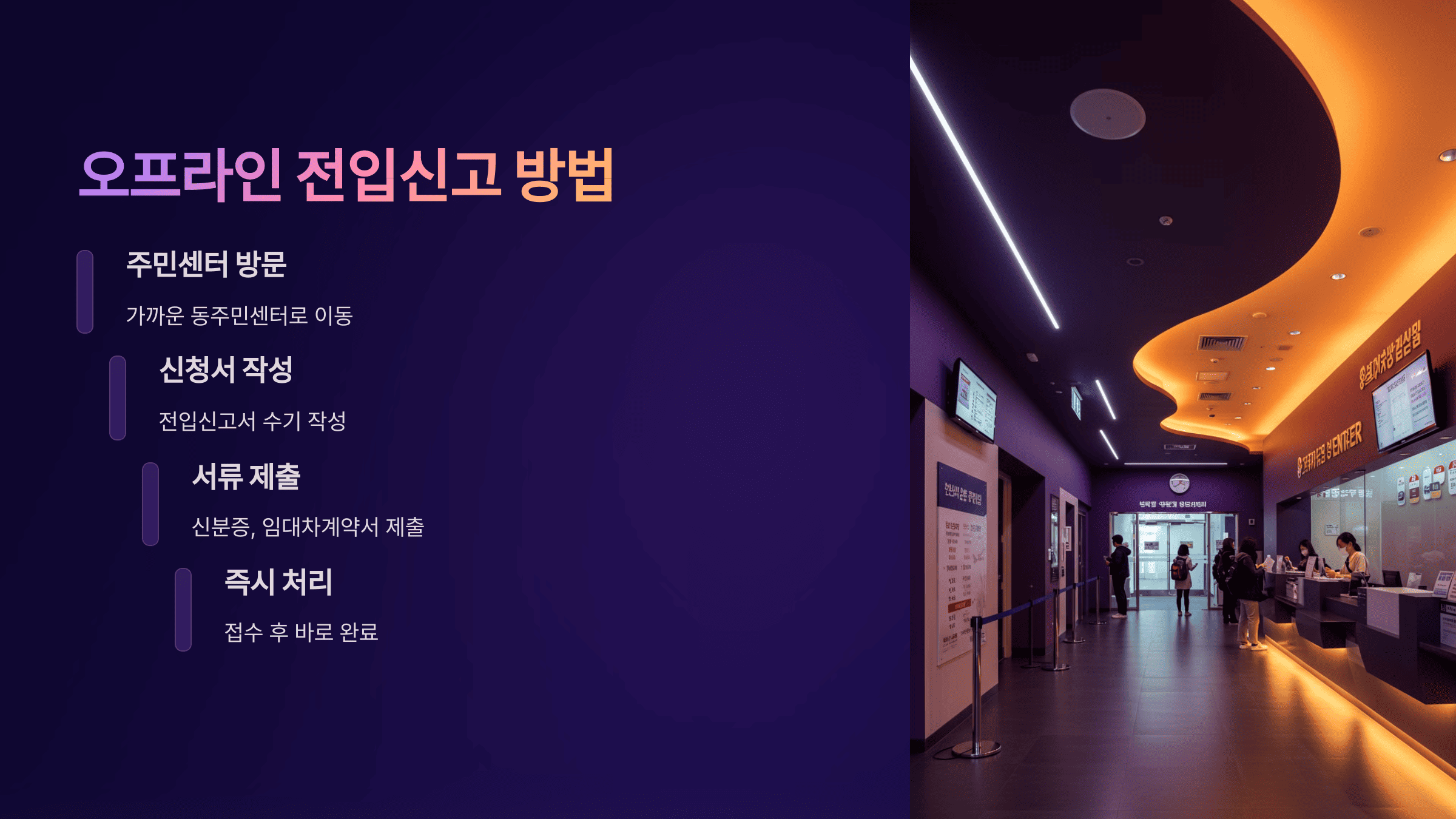 전입신고 방법 완벽 가이드