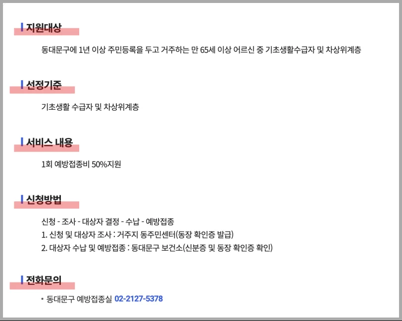 대상포진 무료접종 대상자 조회