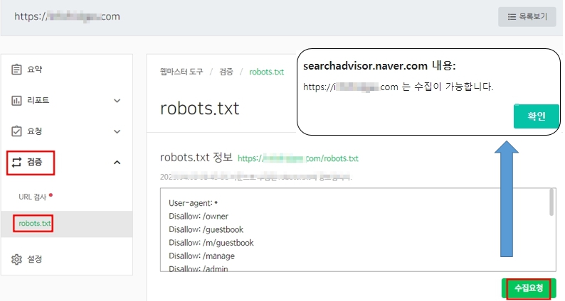 robots.txt 검증