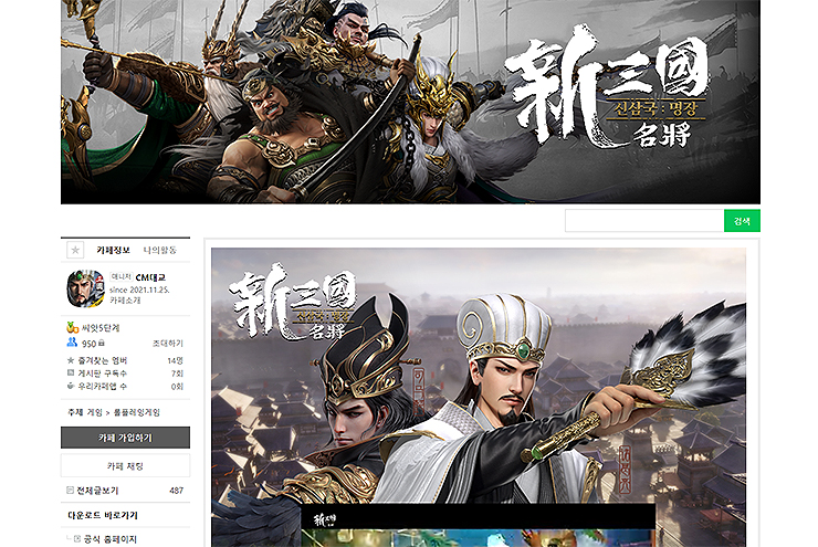 신삼국-명장-공식카페-메인-화면