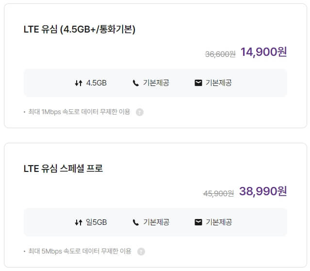 LG U+ 알뜰폰 요금제 가입 방법