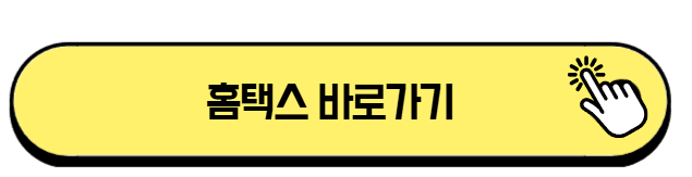 근로장려금 지급 금액 및 신청 방법 완전정리