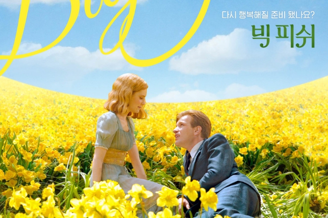 영화 빅 피쉬 관련 사진