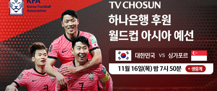 싱가포르 축구 중계 보는 법