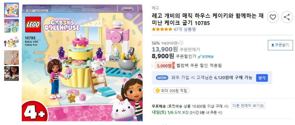 레고-개비의-매직-하우스-케이키와-함께하는-재미난-케이크-굽기-10785